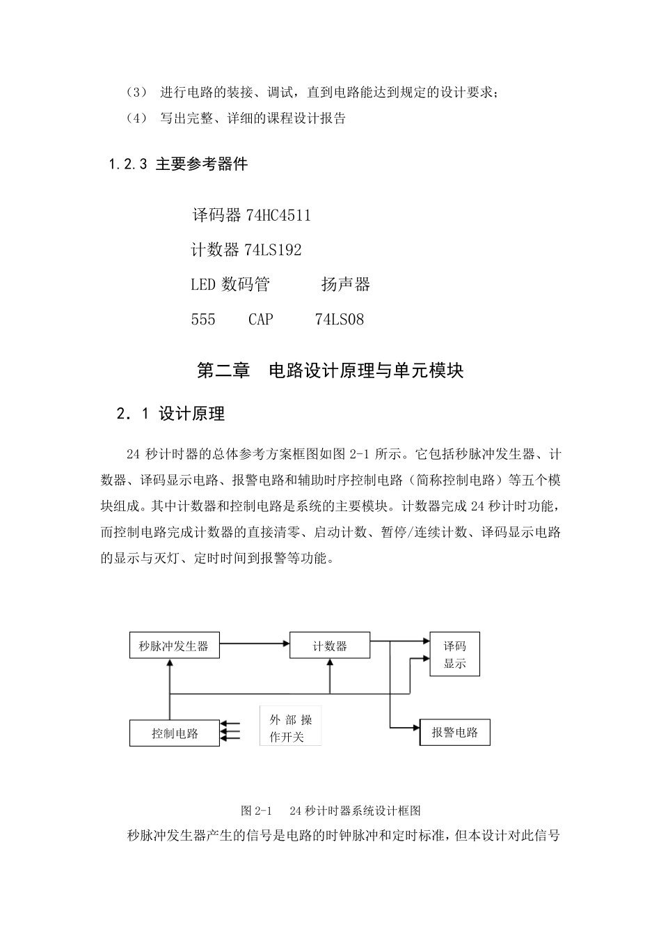 数电课程设计篮球24秒倒计时_第3页