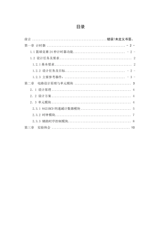 数电课程设计篮球24秒倒计时