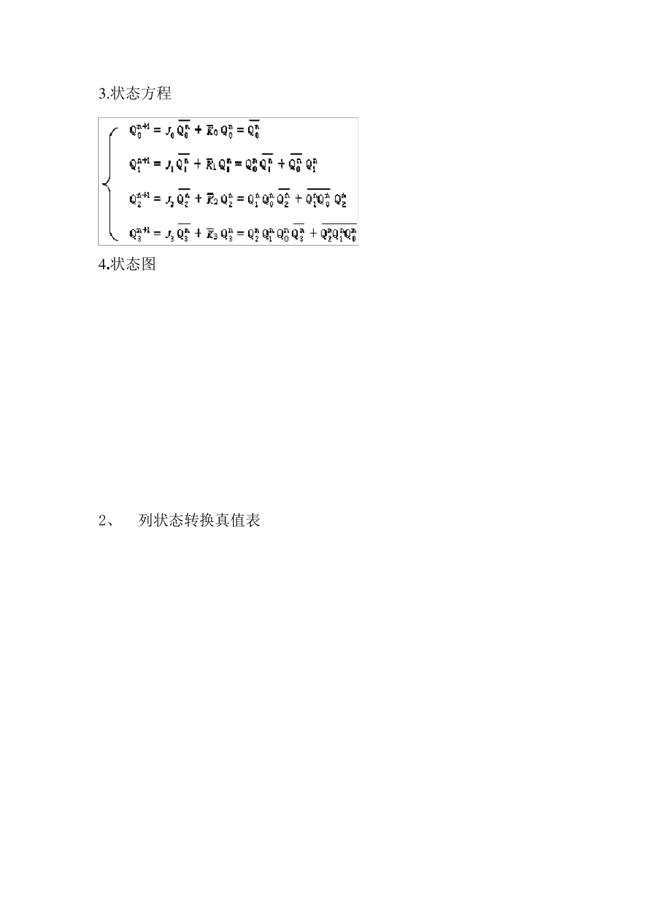 数电课程项目下降沿触发的JKFF组成四位同步加计数器_第3页