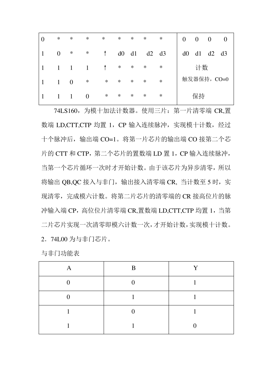 数电课设(三位数字显示计时系统)_第3页