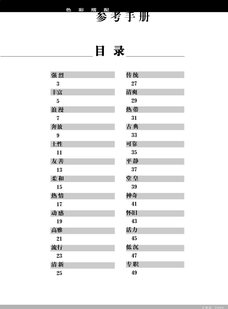 数码产品配色手册_第2页