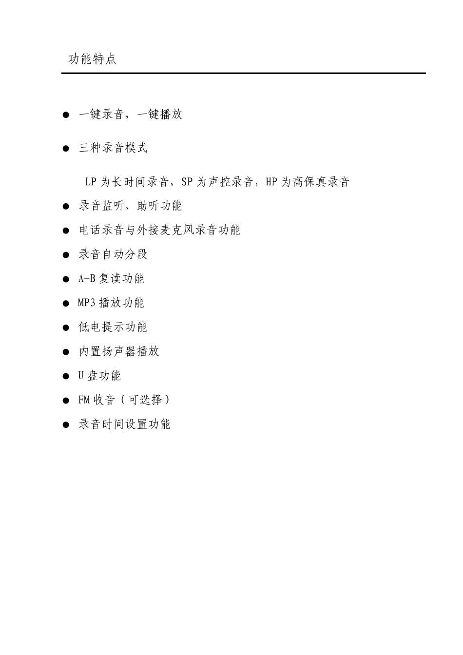 数码录音笔说明书_第2页