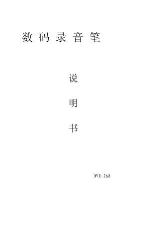 数码录音笔说明书