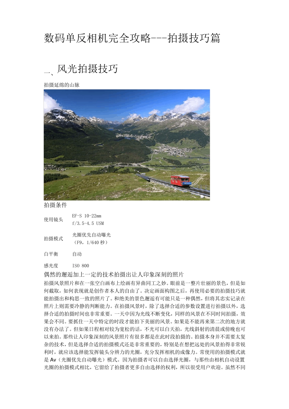 数码单反相机攻略拍摄技巧篇_第1页