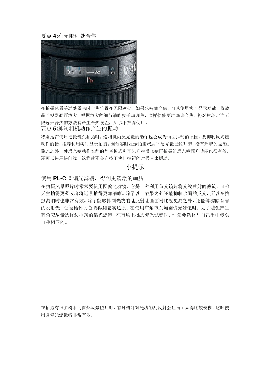 数码单反相机攻略拍摄技巧篇_第3页