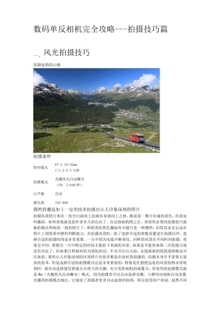 数码单反相机攻略拍摄技巧篇