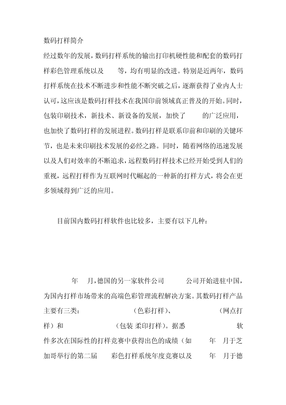 数码打样简介_第1页