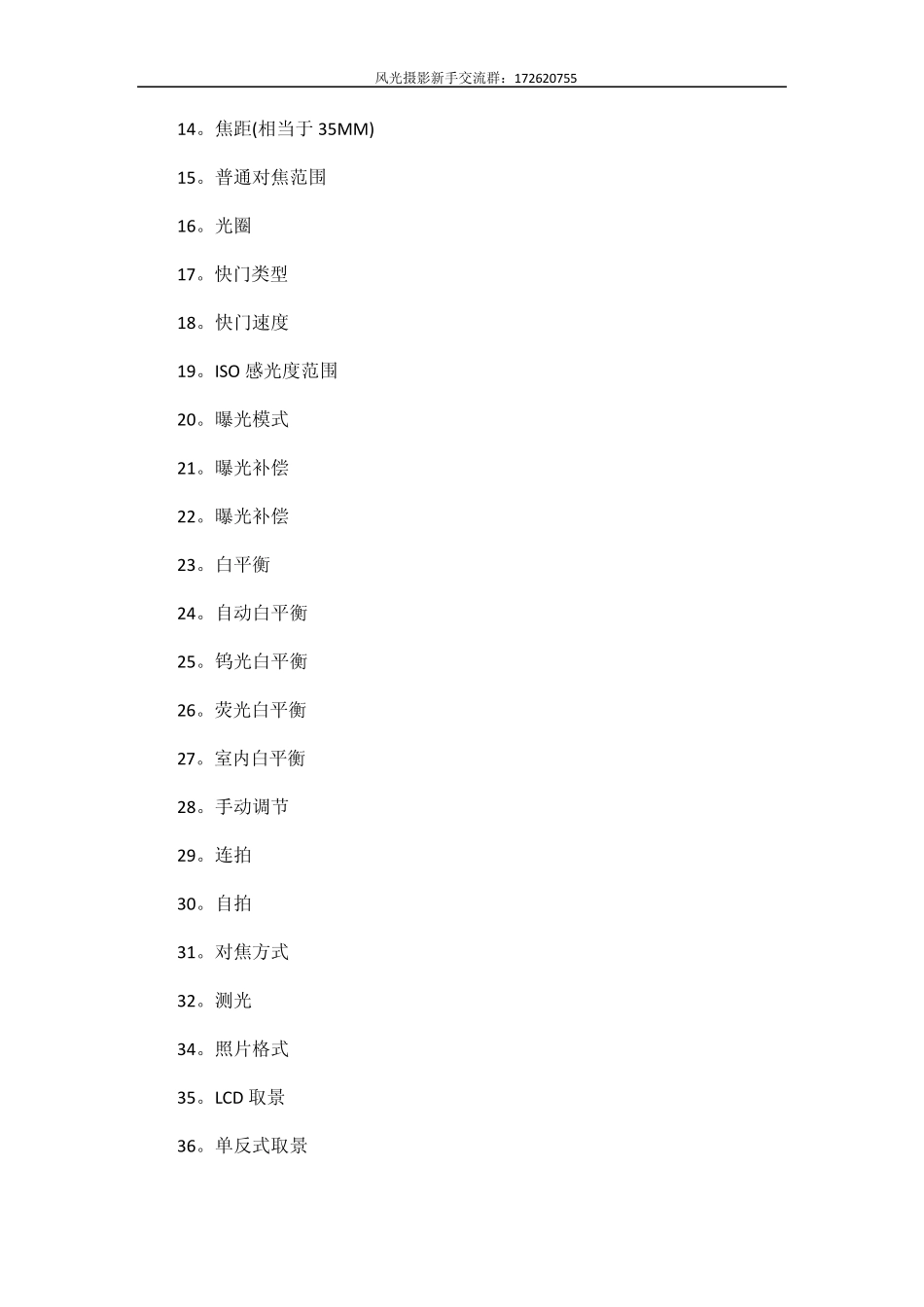 数码单反相机参数说明解释_第2页