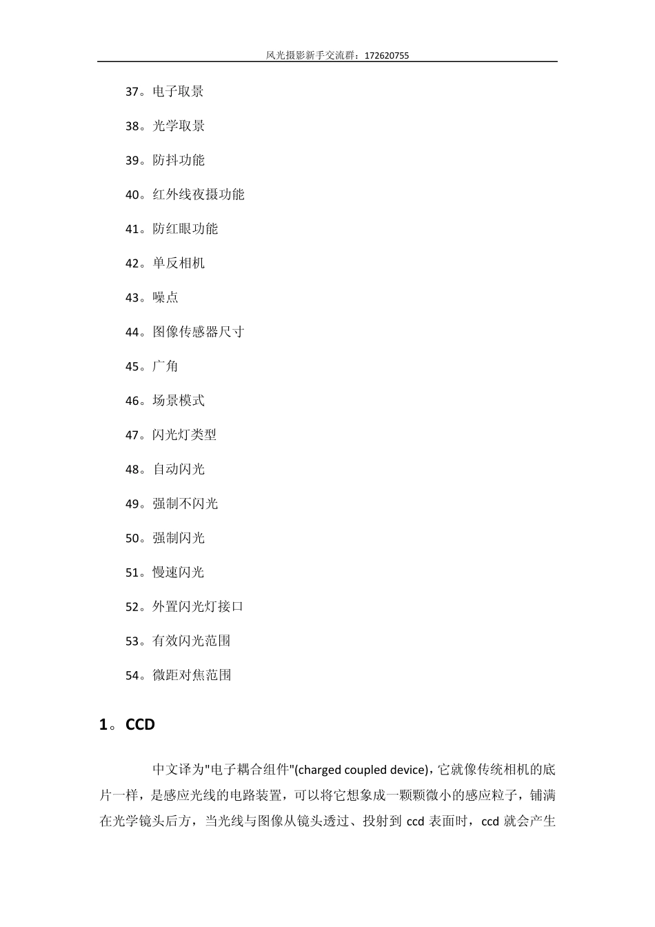 数码单反相机参数说明解释_第3页
