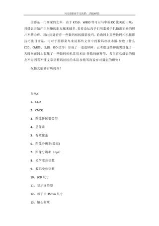 数码单反相机参数说明解释