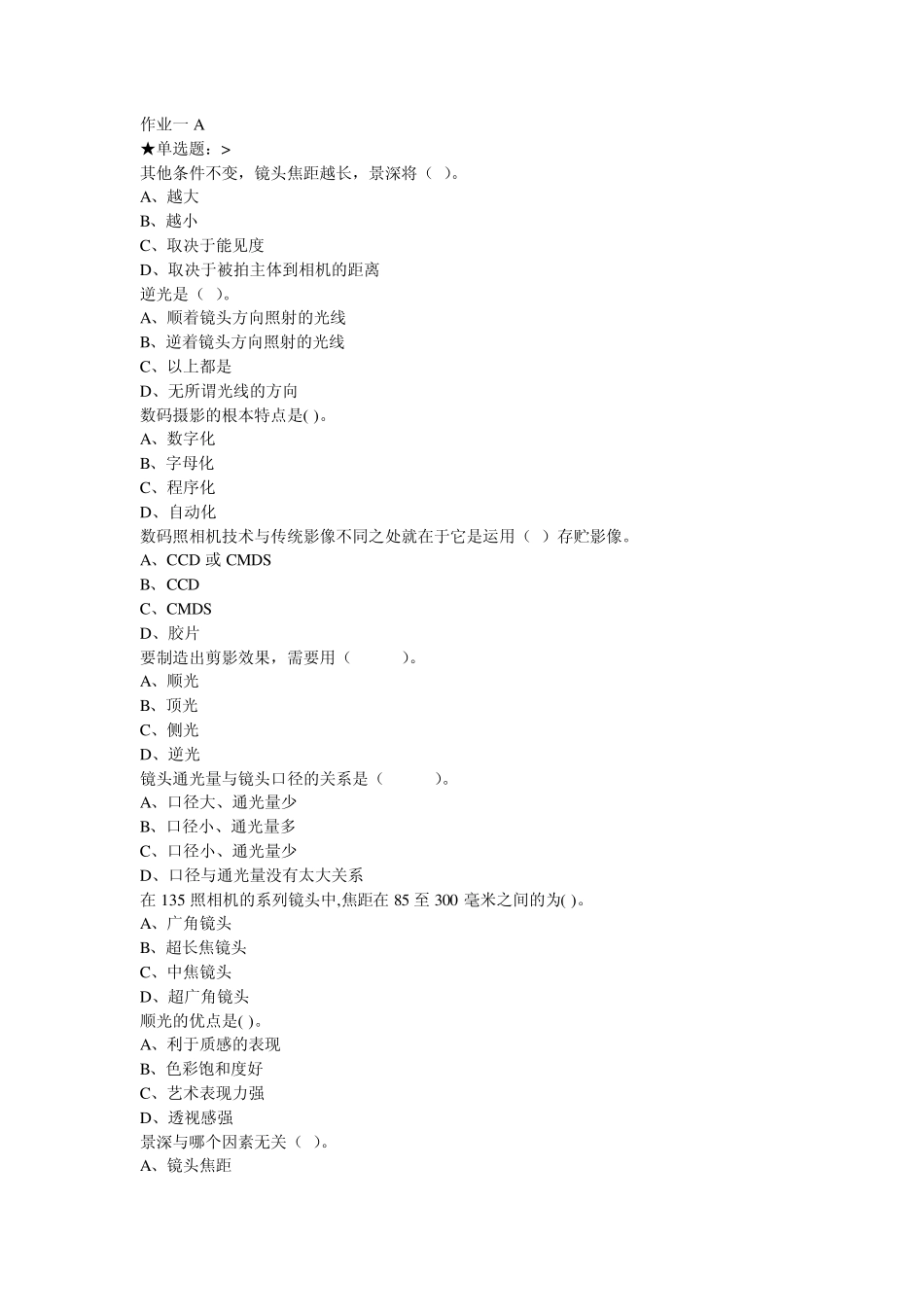 数码摄影与作品欣赏在线作业_第1页
