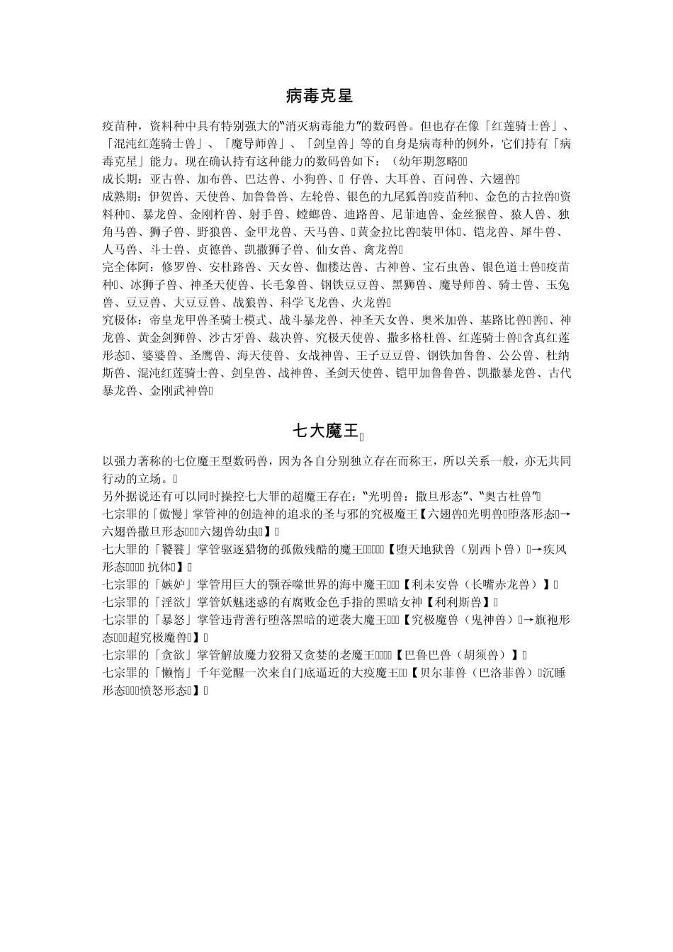 数码宝贝世界主势力_第1页