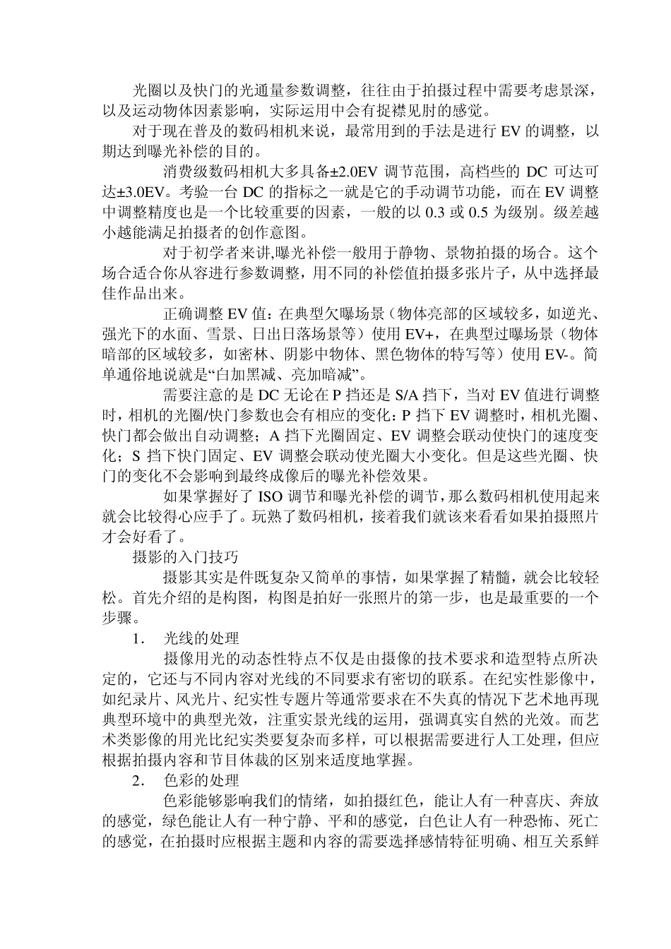 数码摄影入门基础谈_第3页