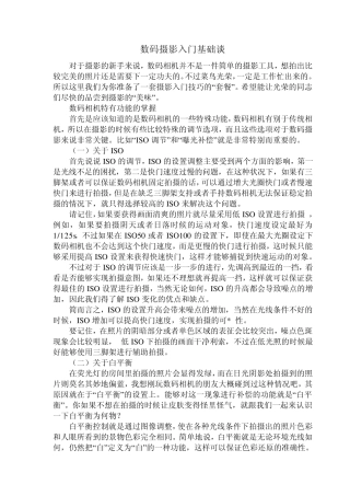 数码摄影入门基础谈