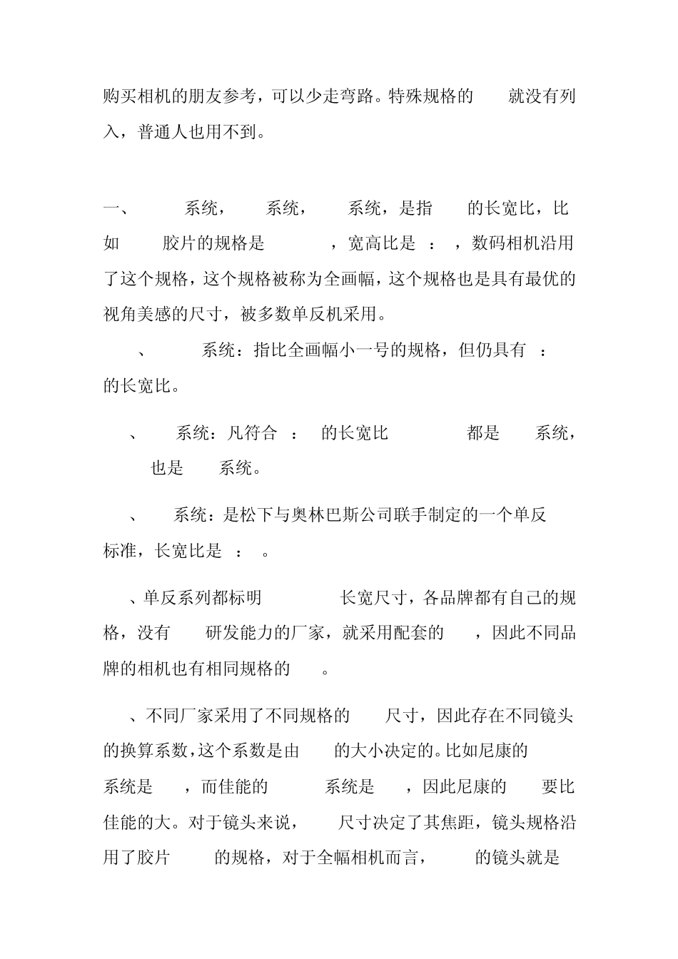数码相机CCD大小对比_第2页