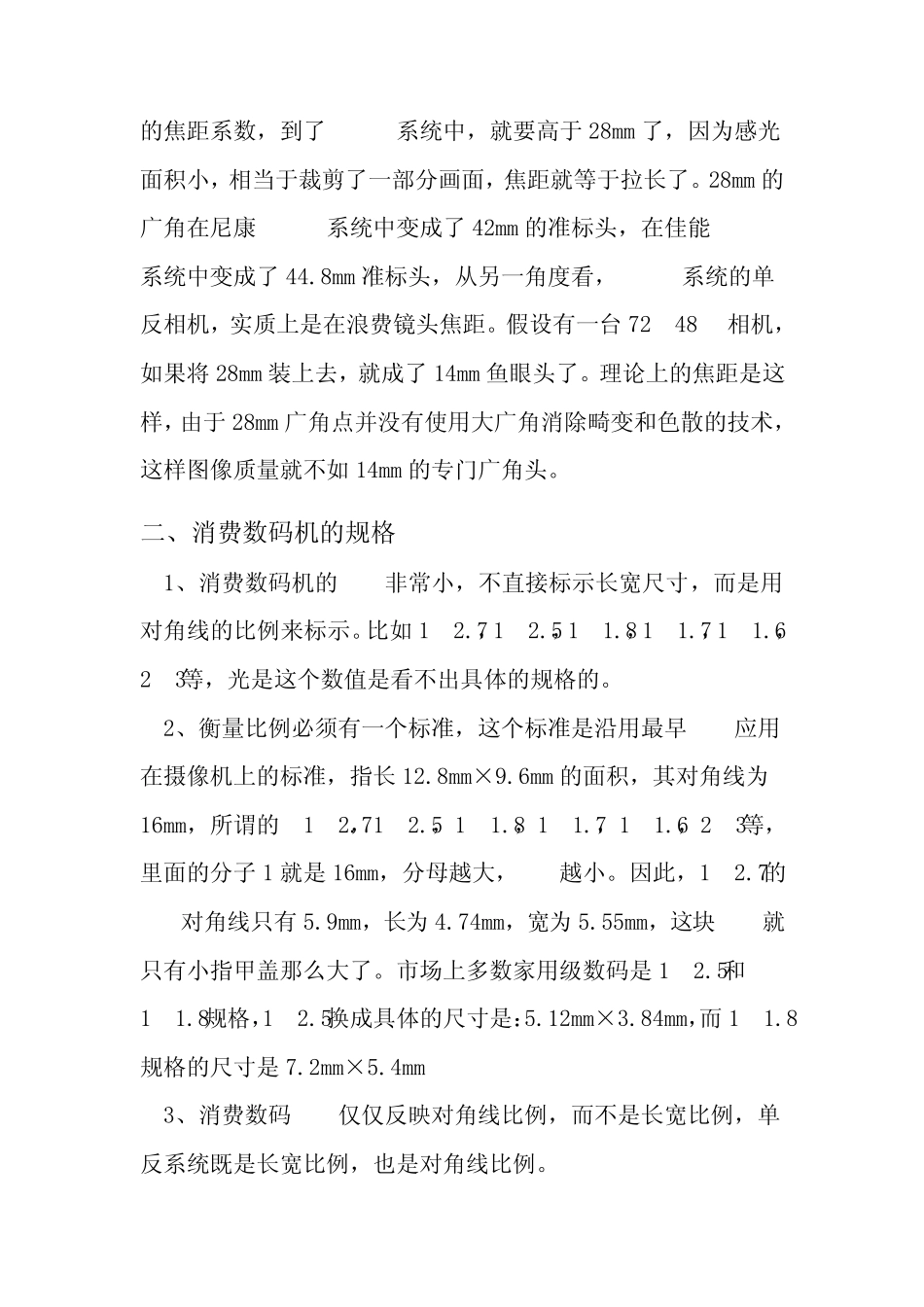 数码相机CCD大小对比_第3页