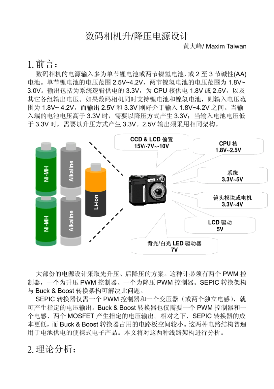 数码相机升降压电源设计_第1页