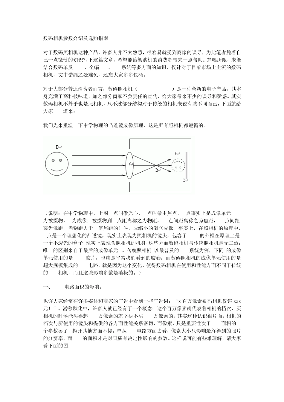 数码相机参数介绍及选购指南_第1页