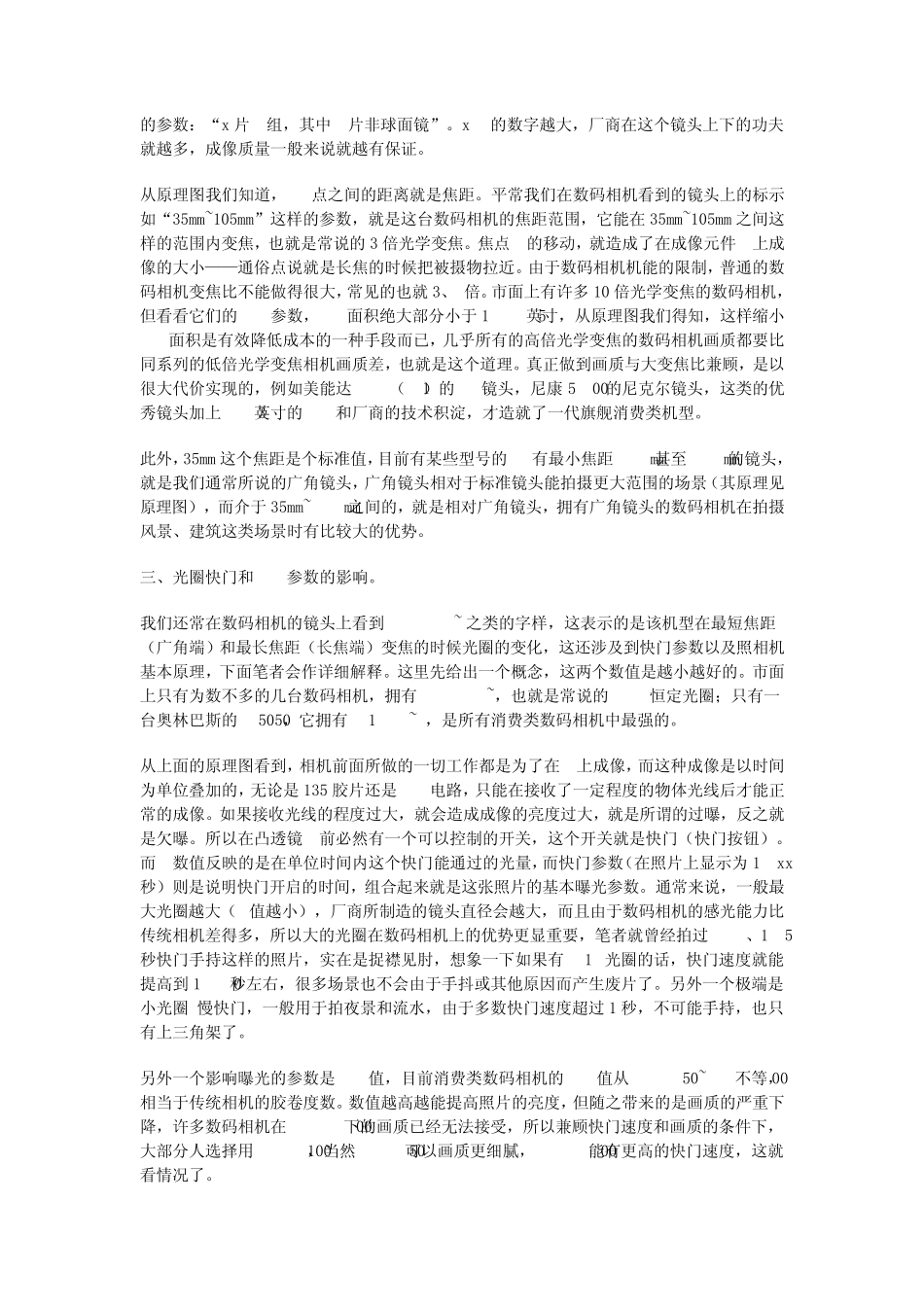 数码相机参数介绍及选购指南_第3页