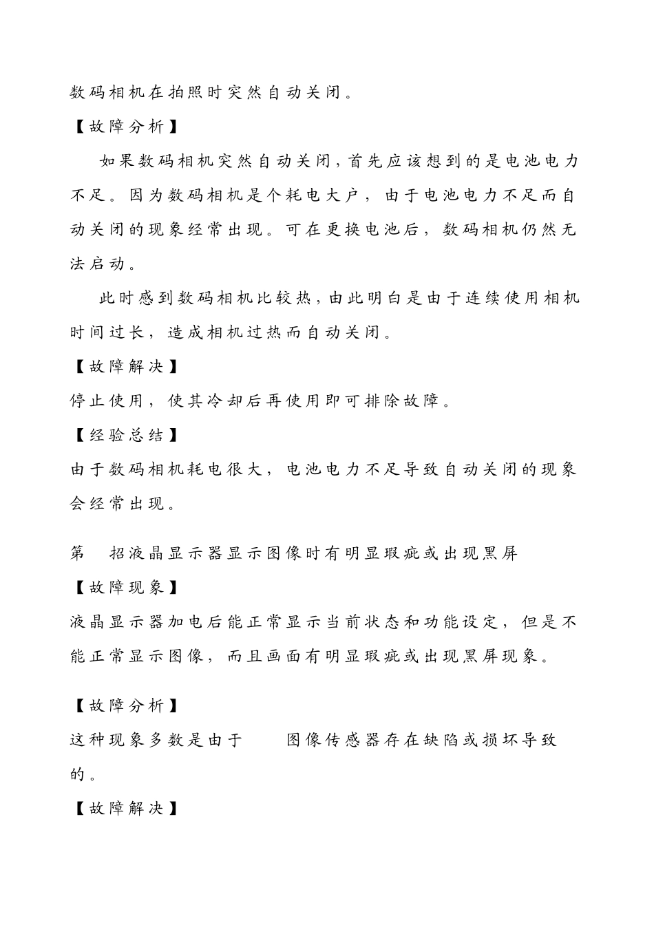 数码相机常见故障维修二十招_第3页