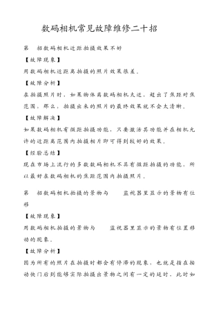 数码相机常见故障维修二十招