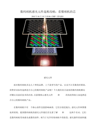 数码相机感光元件