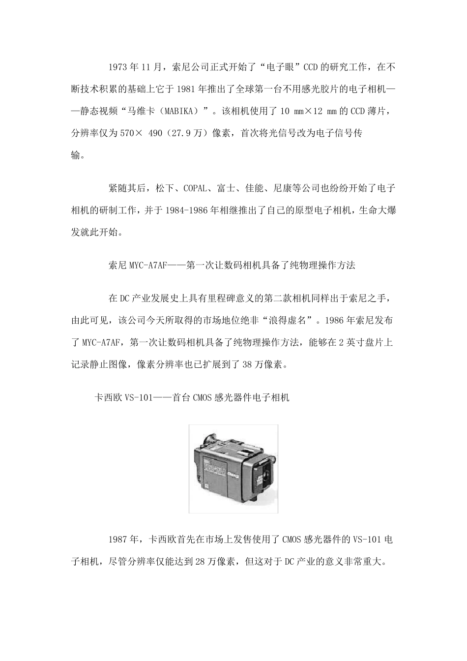 数码相机的发展史_第3页
