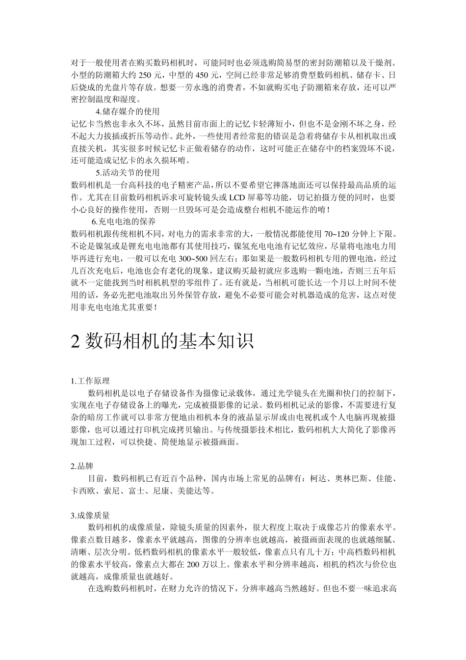 数码相机的基本知识大全_第2页