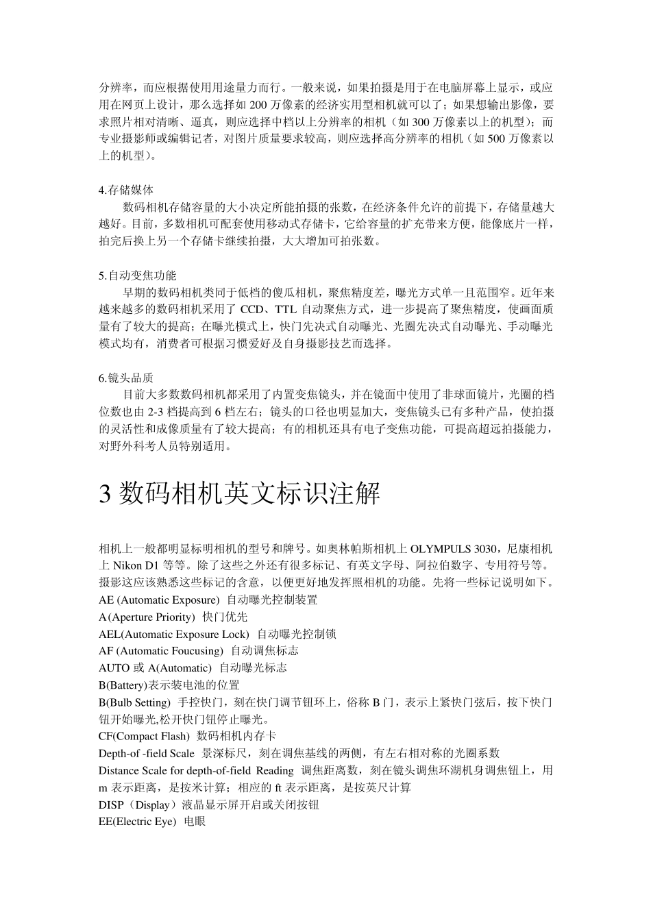 数码相机的基本知识大全_第3页