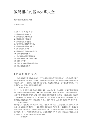 数码相机的基本知识大全