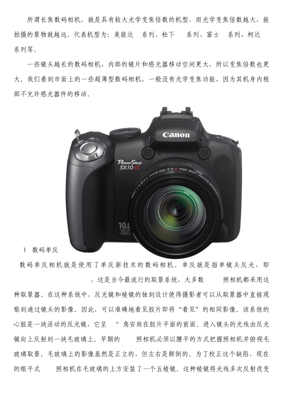 数码相机的种类_第3页