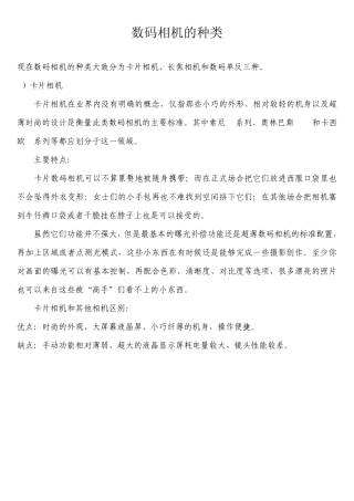 数码相机的种类