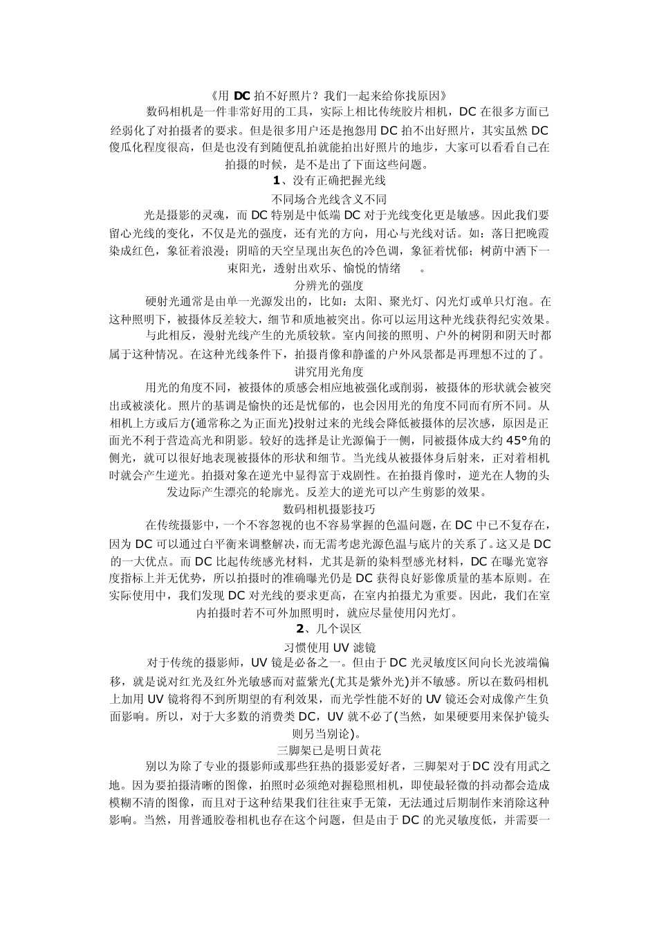 数码相机菜鸟入门知识_第1页