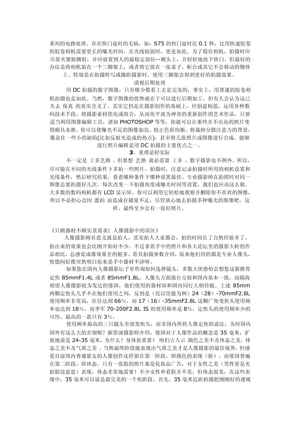 数码相机菜鸟入门知识_第2页