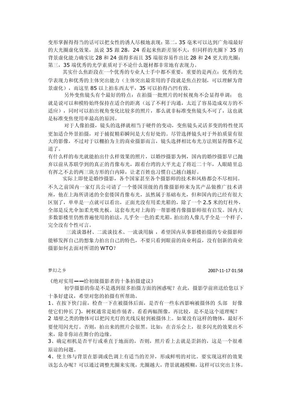 数码相机菜鸟入门知识_第3页