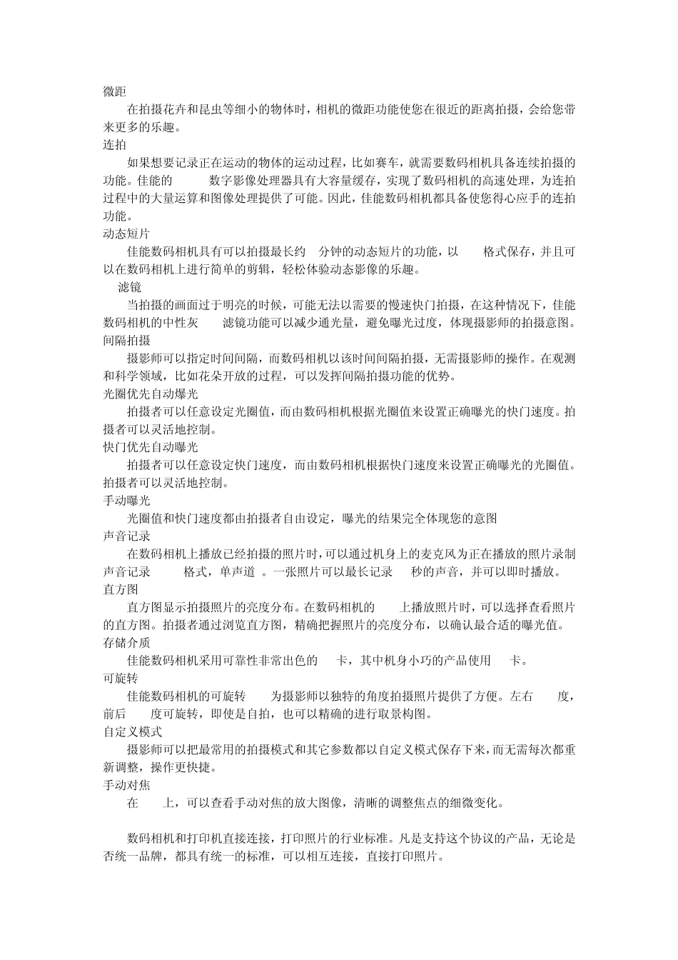 数码相机重要参数汇总贴_第2页