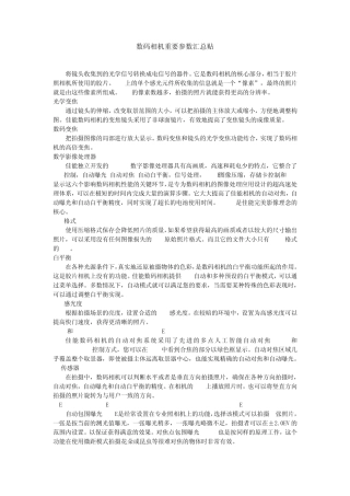 数码相机重要参数汇总贴