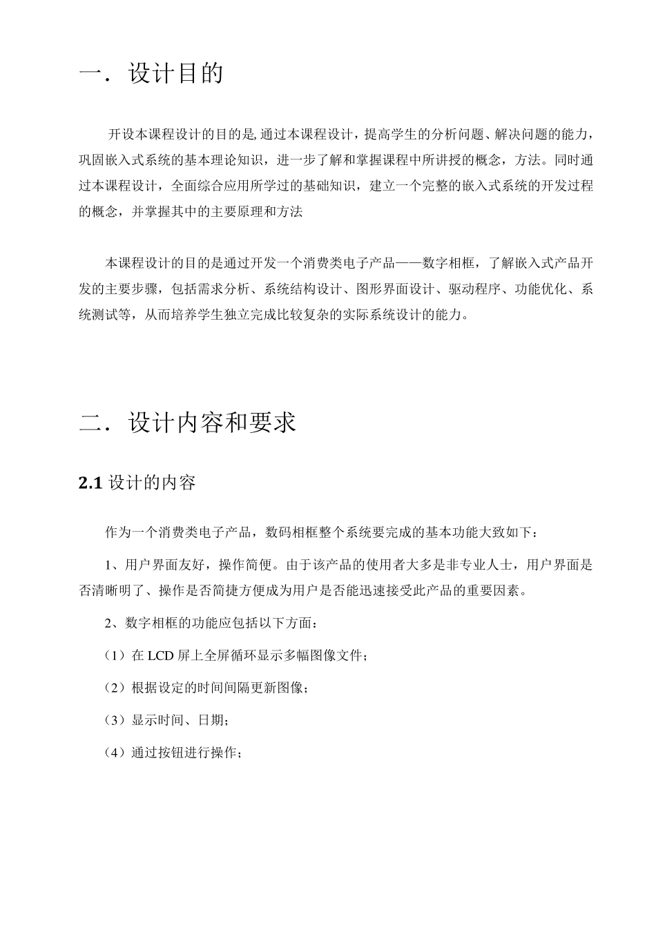 数码相框嵌入式课程设计报告_第2页