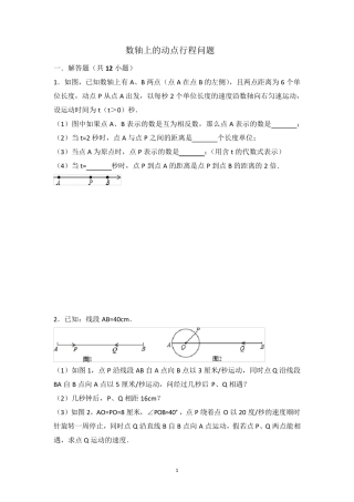 数轴上的动点行程问题