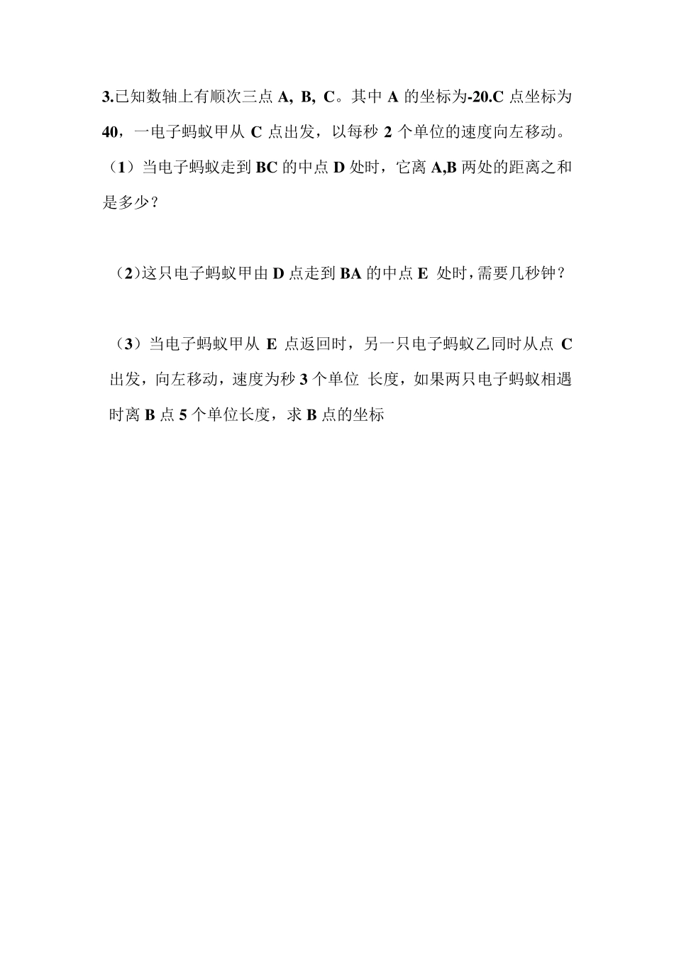 数轴上的动点问题专题_第3页