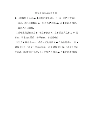 数轴上的动点问题专题