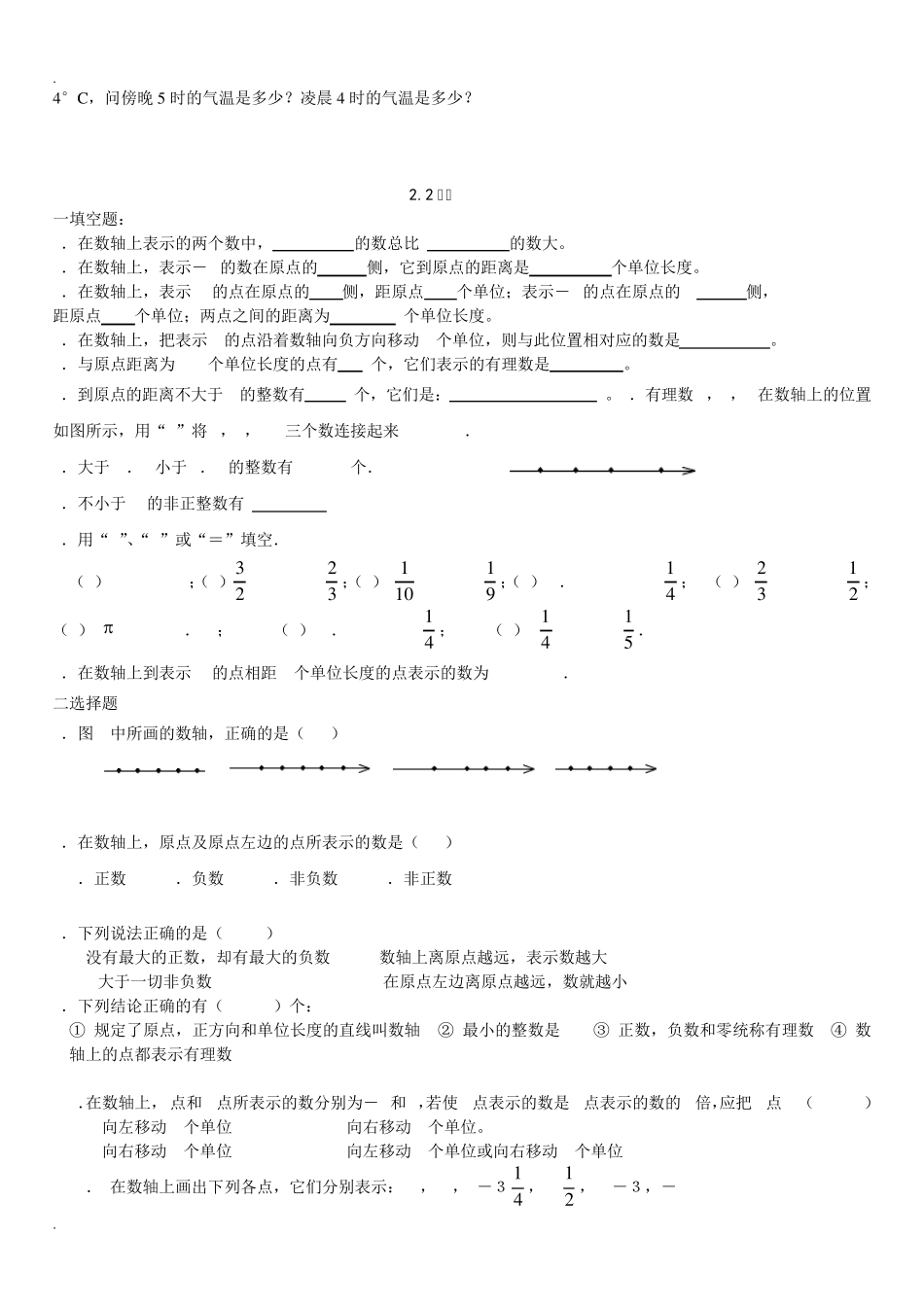 数轴绝对值练习题_第2页