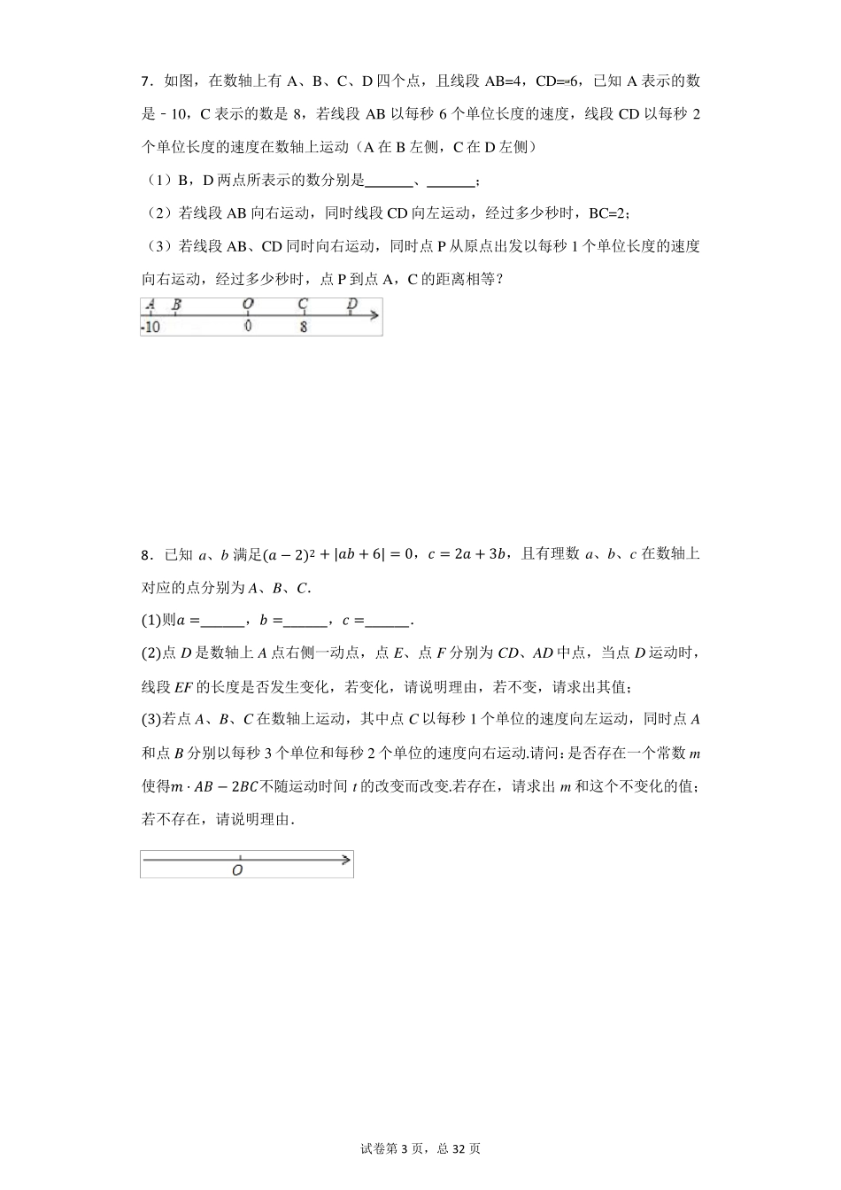 数轴上的动点问题71题_第3页