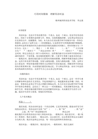 数轴表示时态