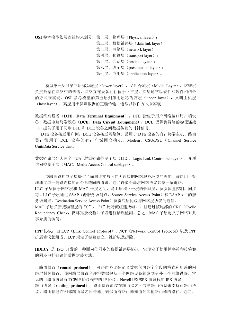 数通接入网基础知识_第2页