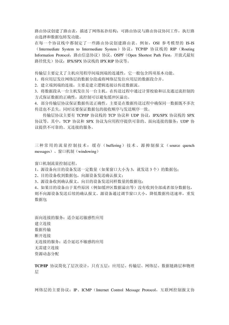 数通接入网基础知识_第3页