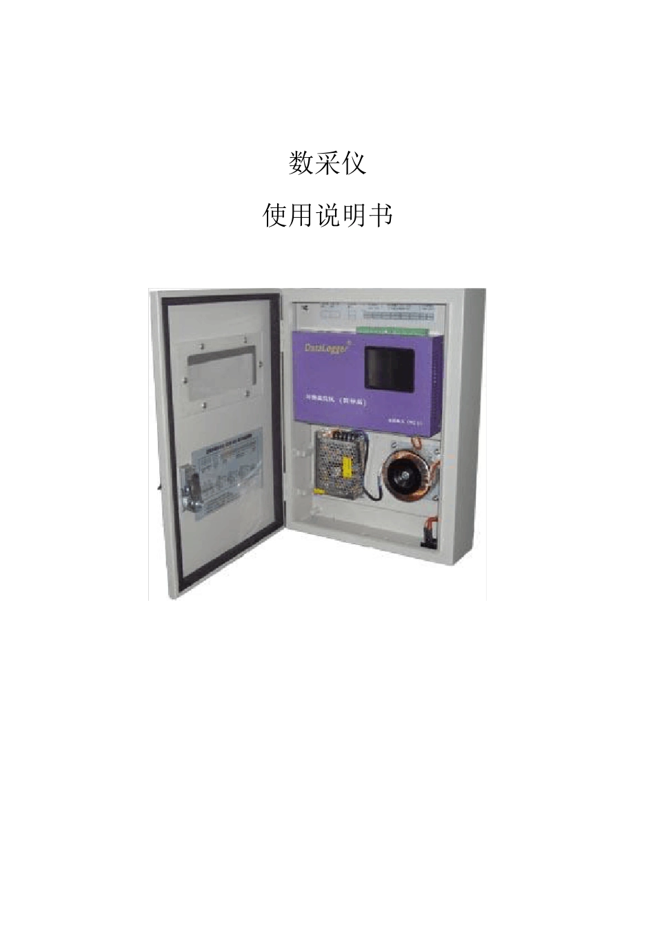 数采仪说明书_第1页