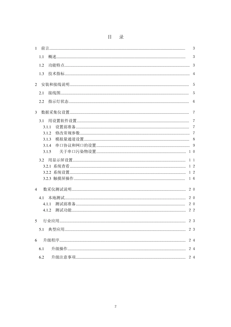 数采仪说明书_第2页