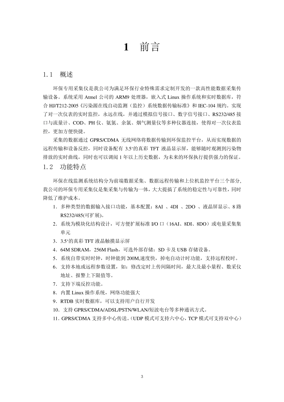 数采仪说明书_第3页