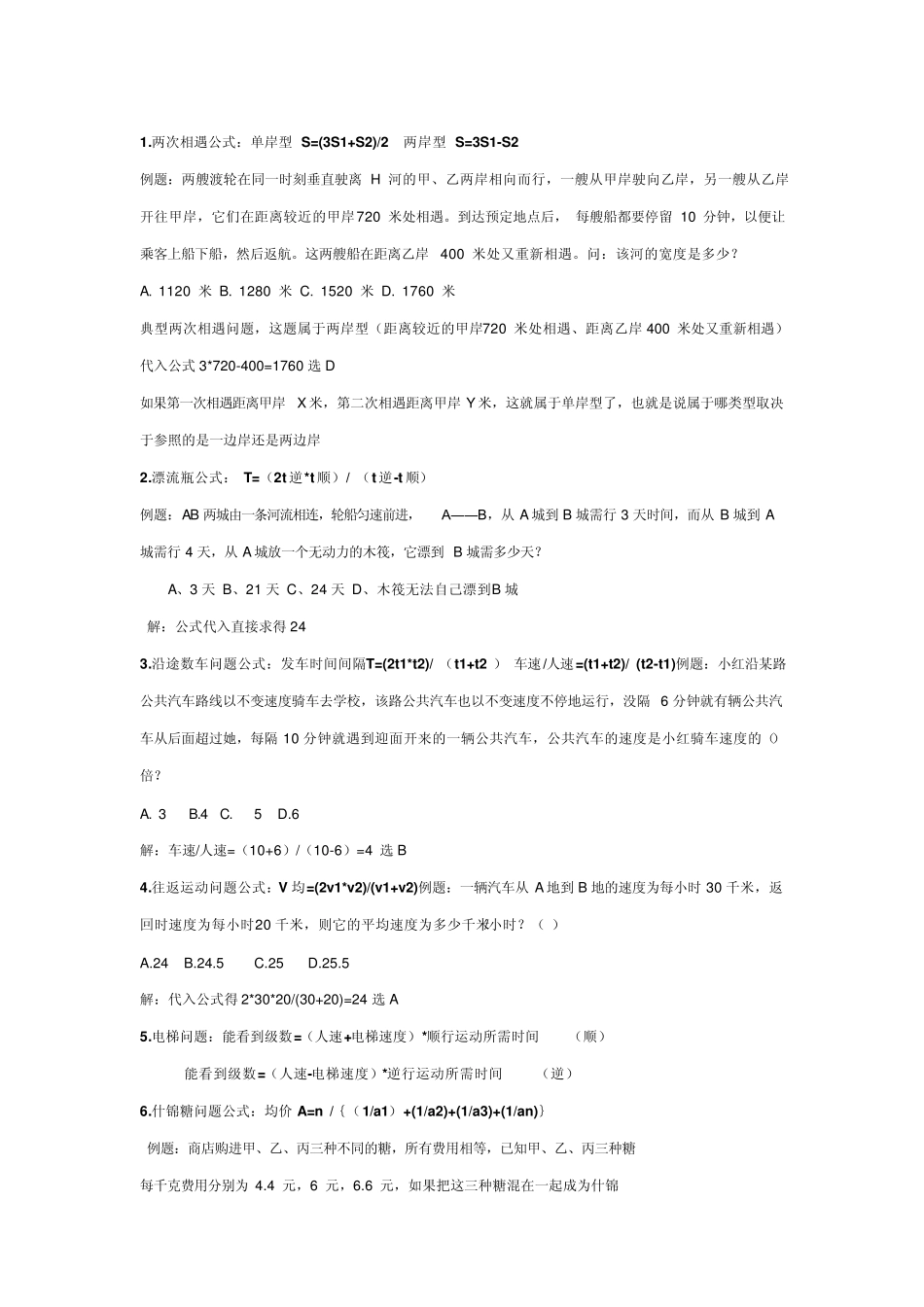 数量关系公式_第1页